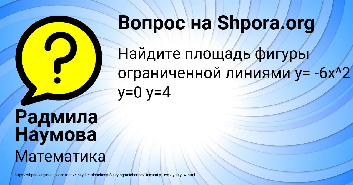 Картинка с текстом вопроса от пользователя Радмила Наумова